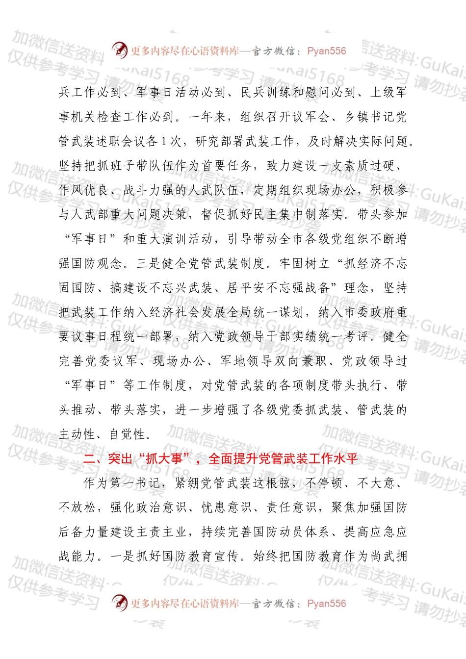 20XX年党管武装工作述职报告.docx_第2页