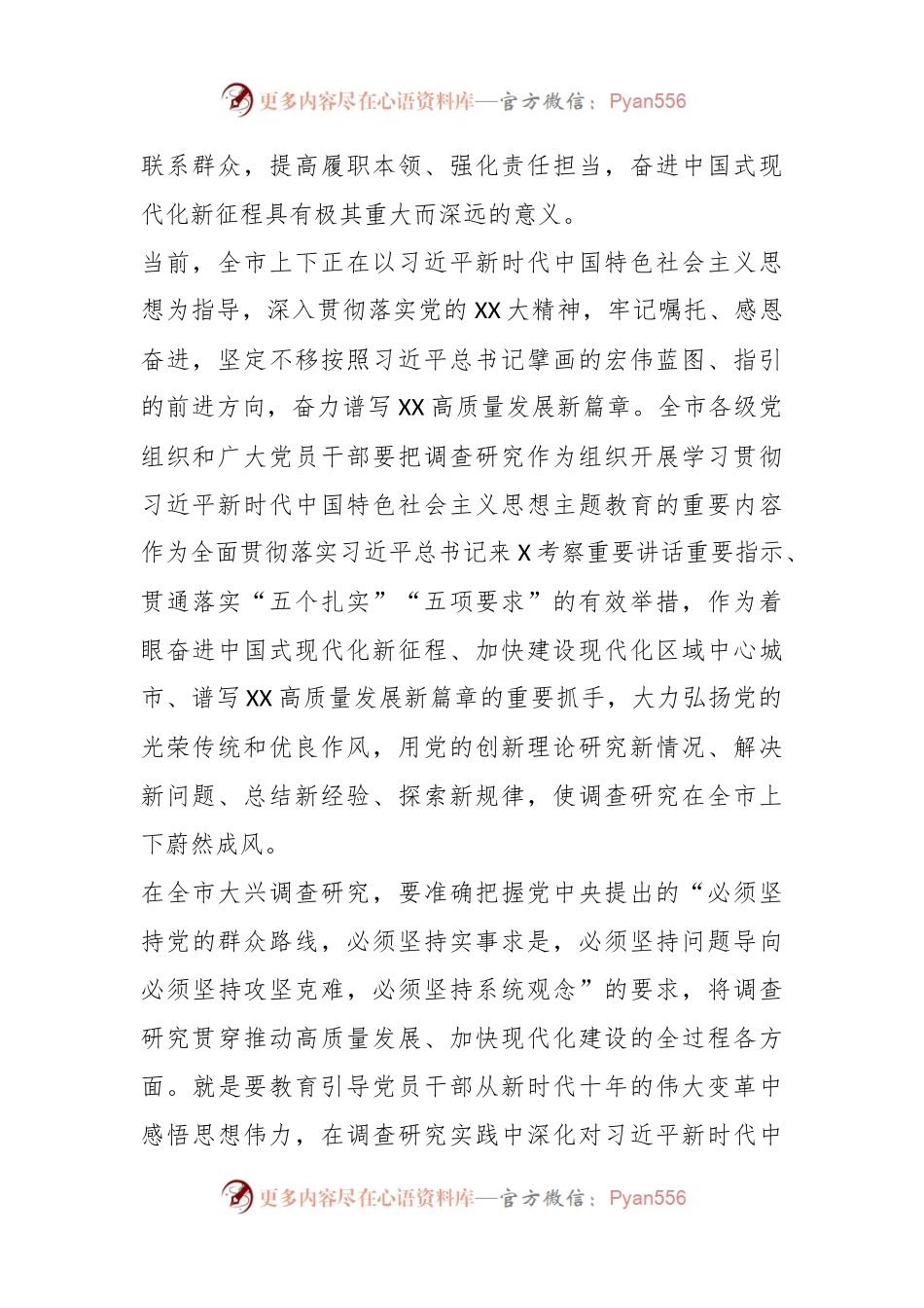 2023年某市大兴调查研究的实施方案.docx_第2页