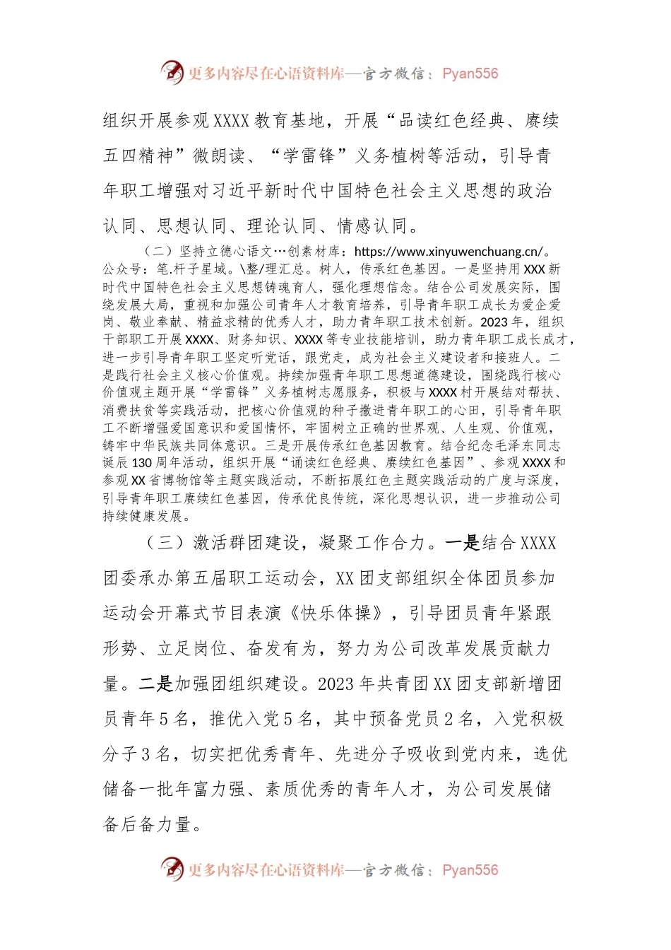 2023年度关心下一代工作总结.docx_第2页