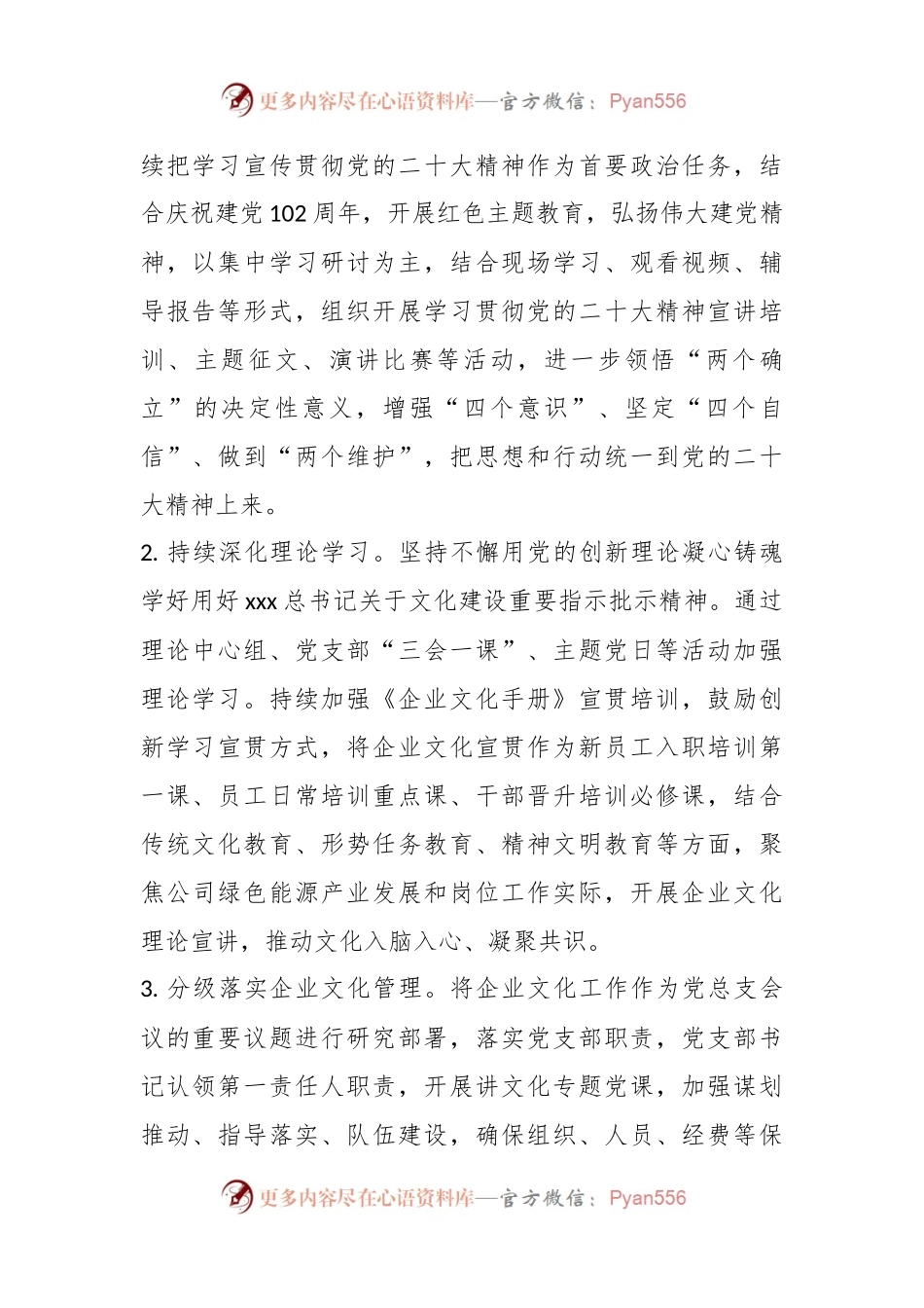 XX国有企业2023年企业文化精神文明建设工作要点.docx_第2页