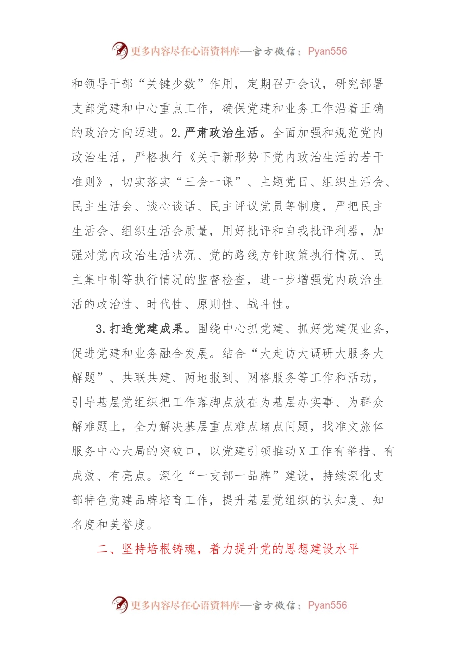 2024年某局党风廉政建设和反腐败工作要点.docx_第2页