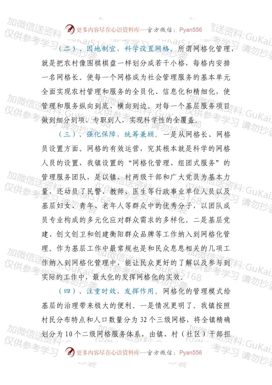 XXX网格化管理情况汇报.docx_第2页
