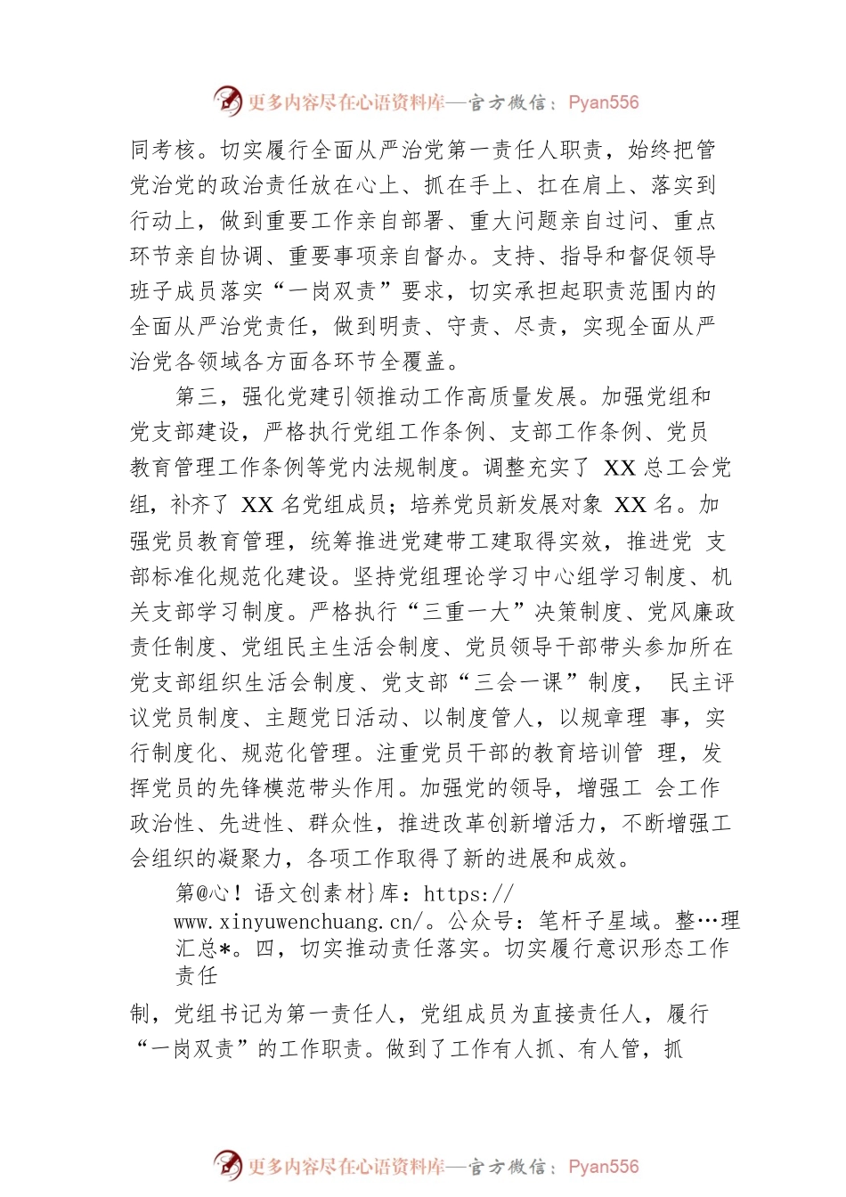 20XX年度抓基层党建工作述职报告.docx_第2页