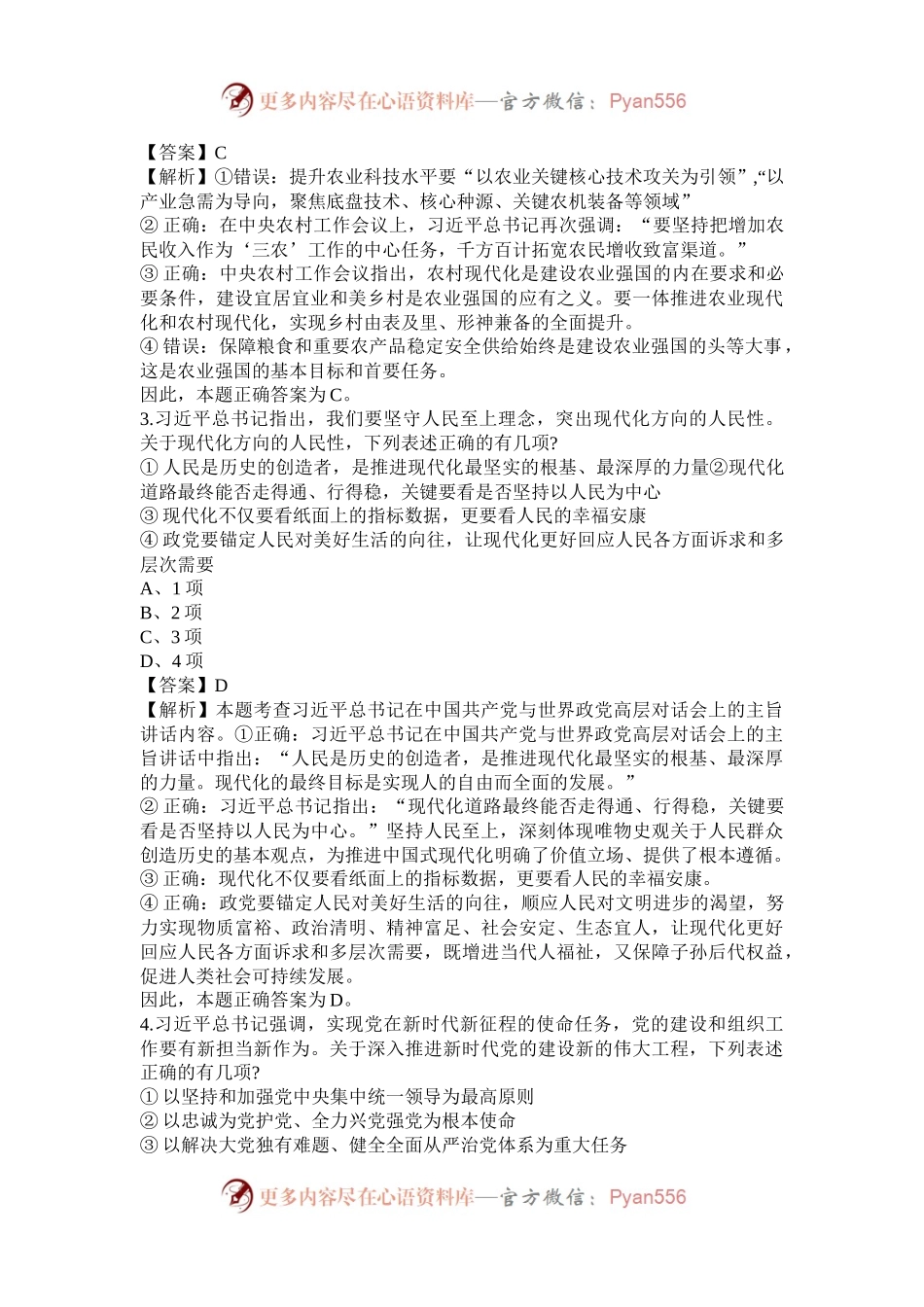 2024年山西国家公务员行测考试真题及答案-行政执法卷.docx_第2页