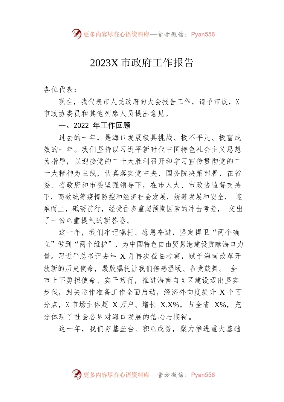 2023年某市政府工作报告(20230210).docx_第1页