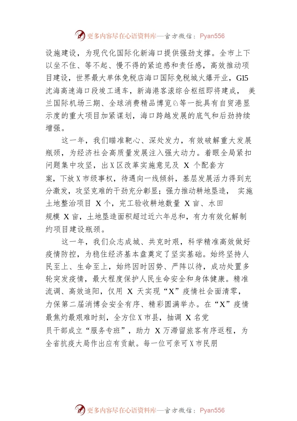2023年某市政府工作报告(20230210).docx_第2页