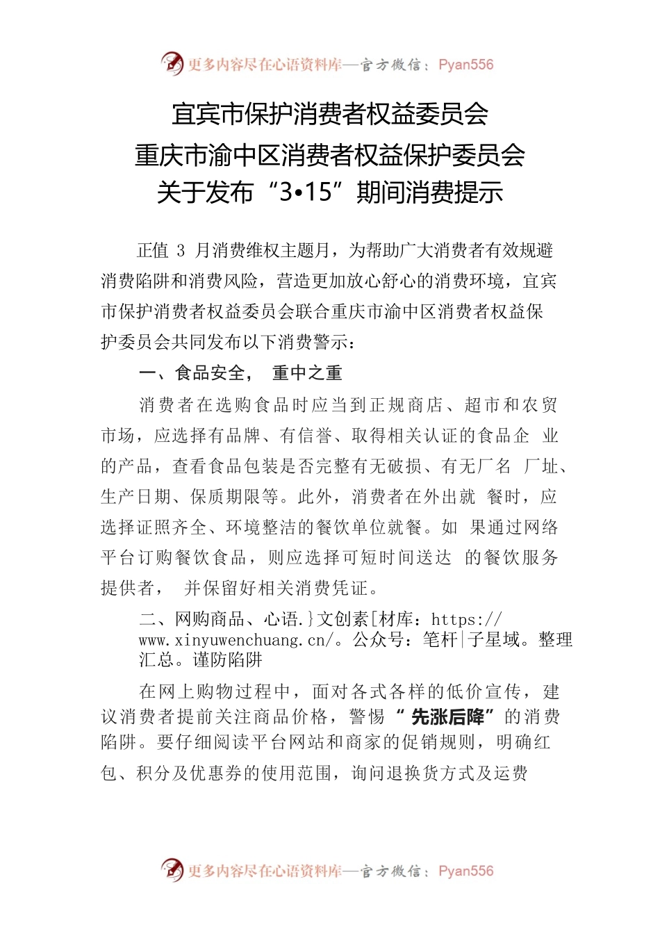 3.15消费警示.docx_第1页