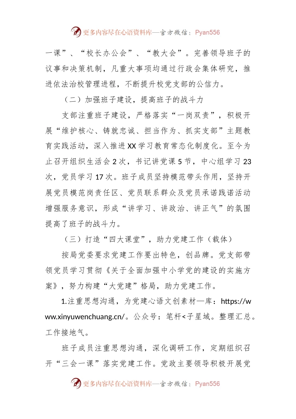 XX学校党支部创建“五好党支部”自查报告.docx_第2页