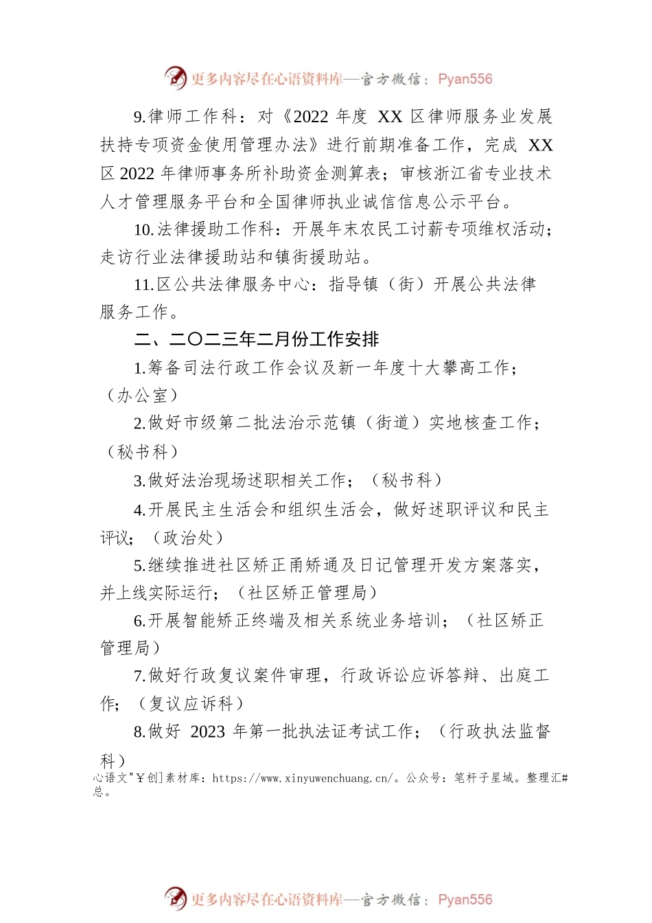 XX区司法局二〇二三年一月份工作完成情况和二〇二三年二月份工作安排（20230128）.docx_第2页