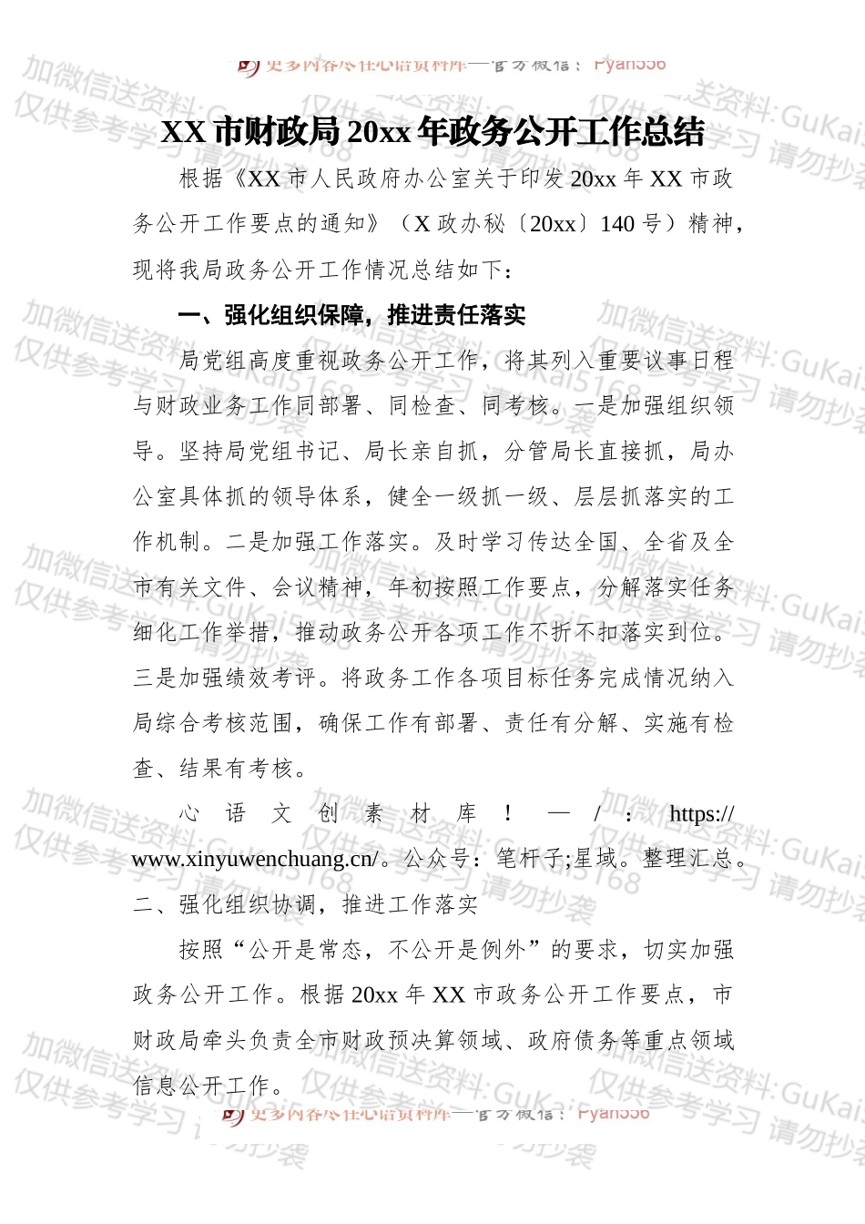 xxxx市财政局20xx年政务公开工作总结.docx_第1页