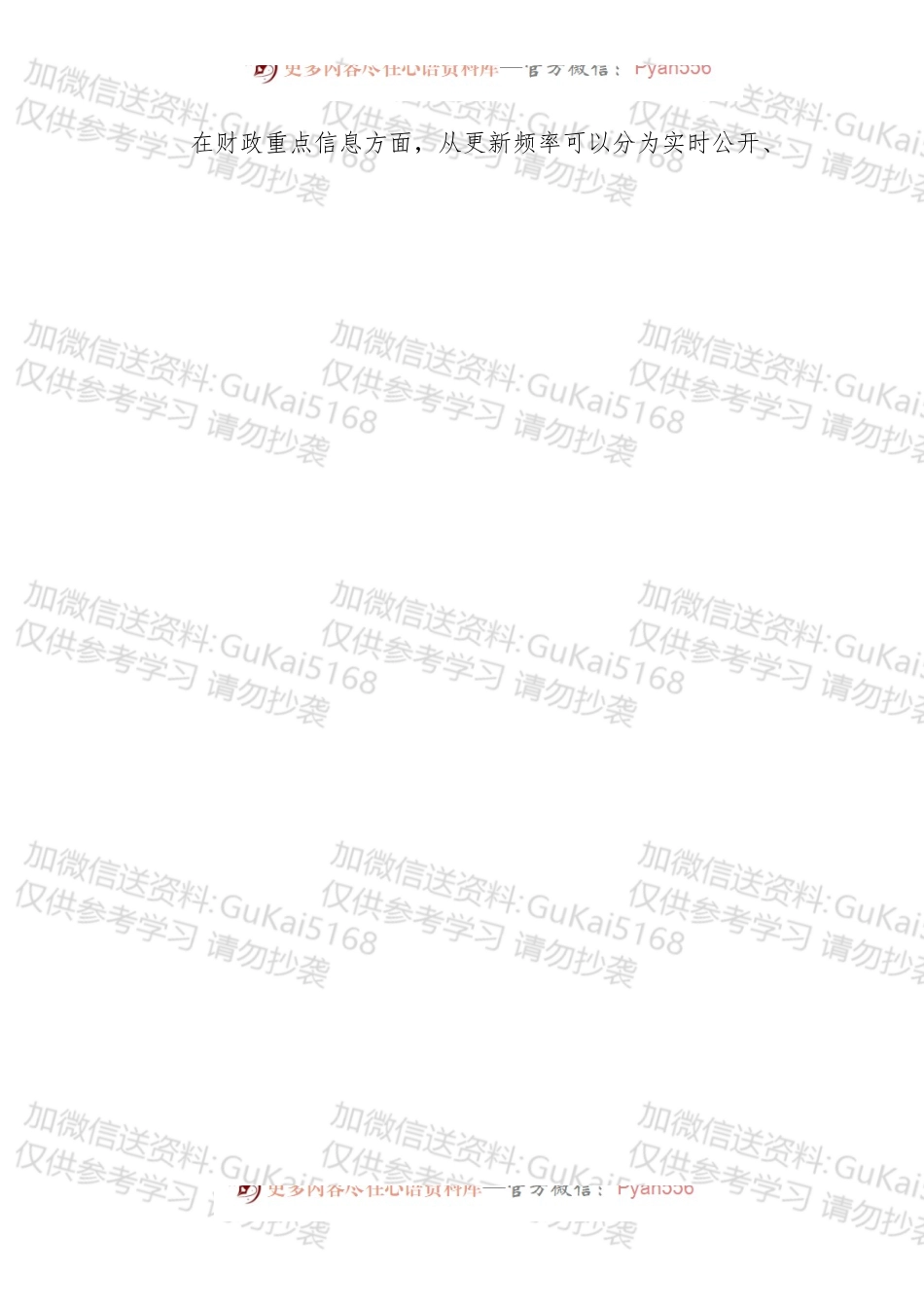 xxxx市财政局20xx年政务公开工作总结.docx_第2页