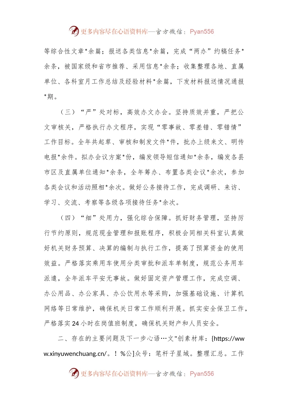 2024年上半年办公室工作总结.docx_第2页