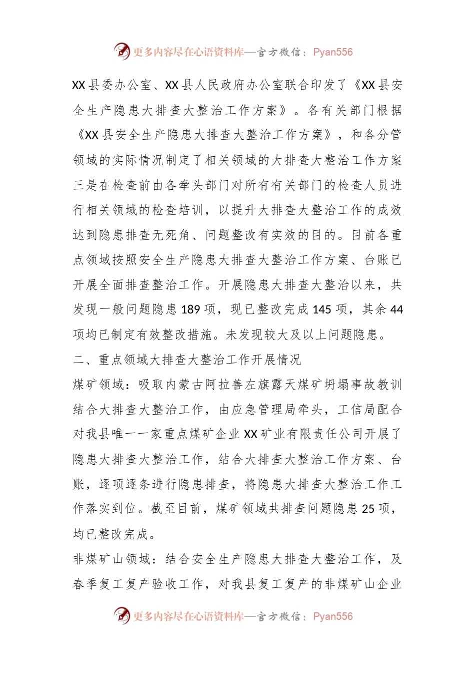 XX县安全生产隐患大排查大整治工作的总结报告.docx_第2页