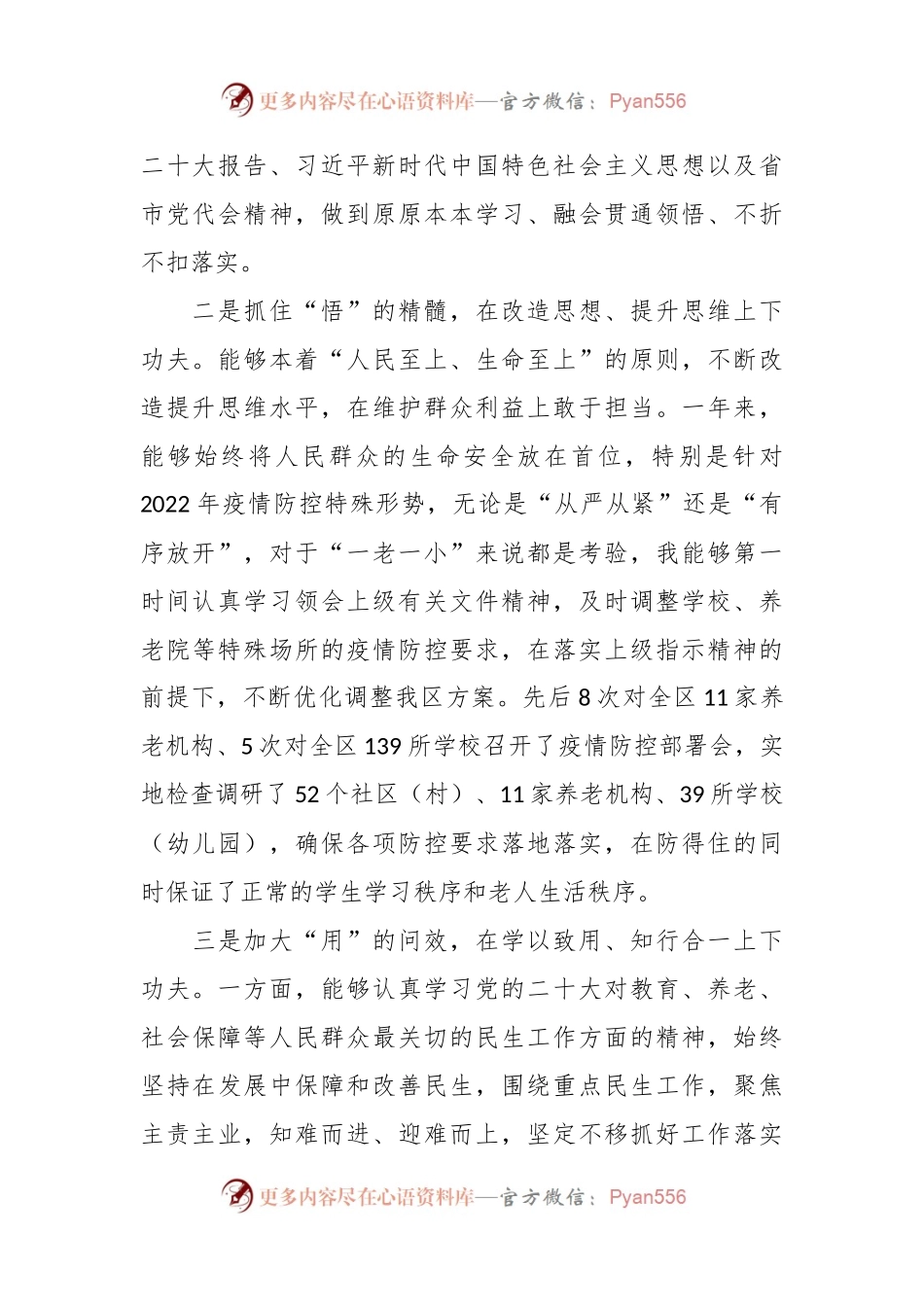XX副区长个人述职述责述廉报告.docx_第2页
