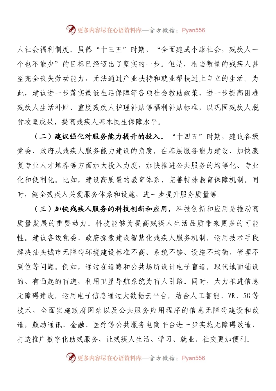 xx委员在xx区残疾人联合会上的发言.docx_第2页