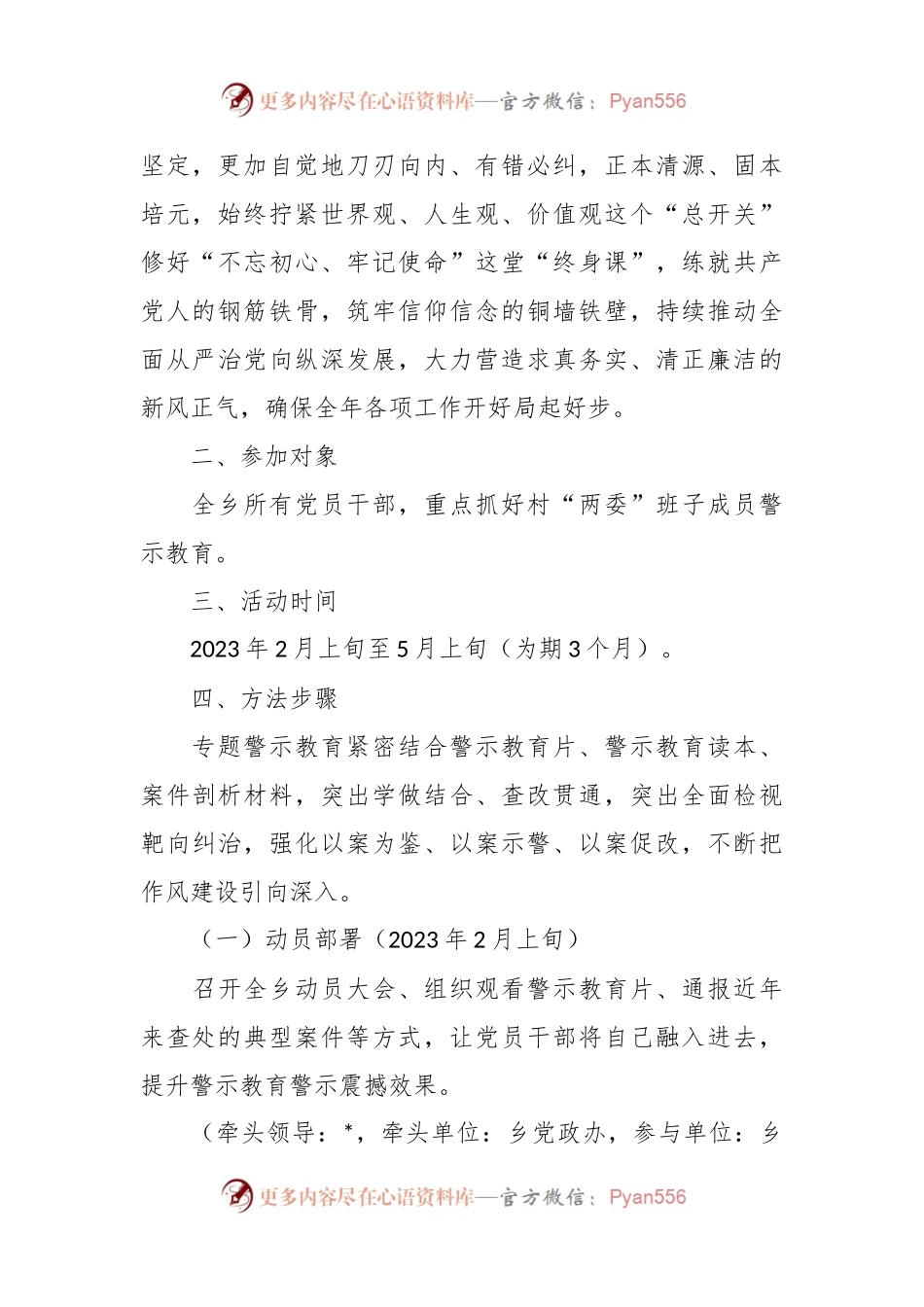 XX乡镇“以案为鉴警钟长鸣”专题警示教育方案.docx_第2页