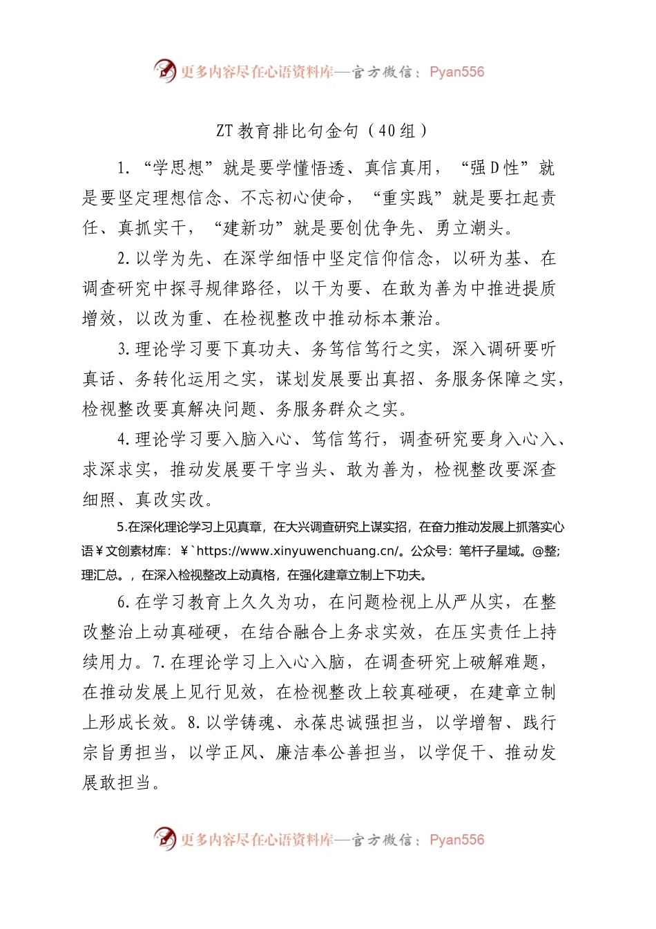 40组主题教育排比句金句.docx_第1页