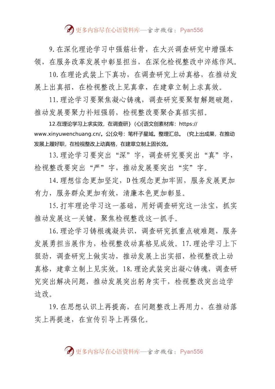 40组主题教育排比句金句.docx_第2页