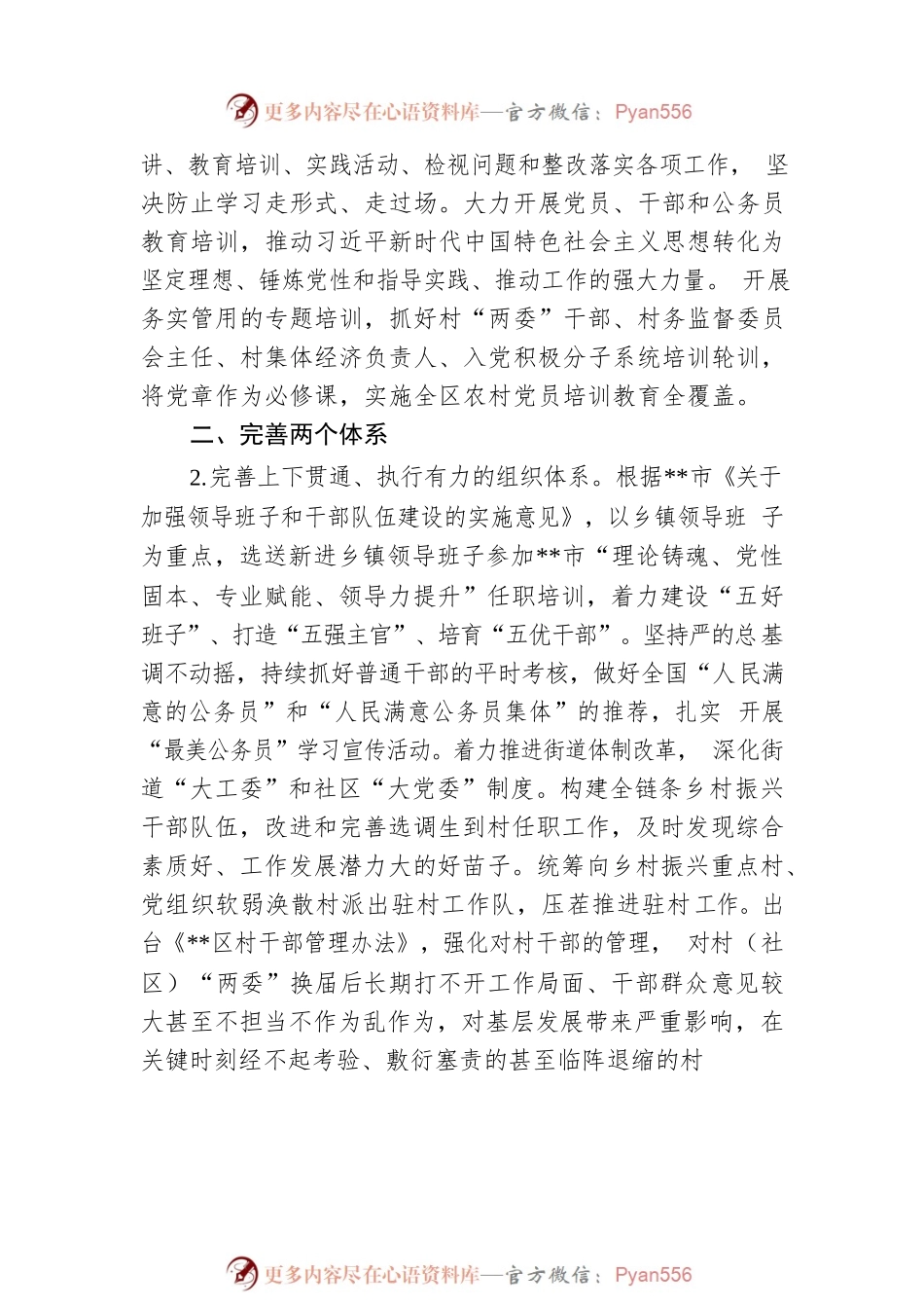 2023年基层党建工作要点.docx_第2页