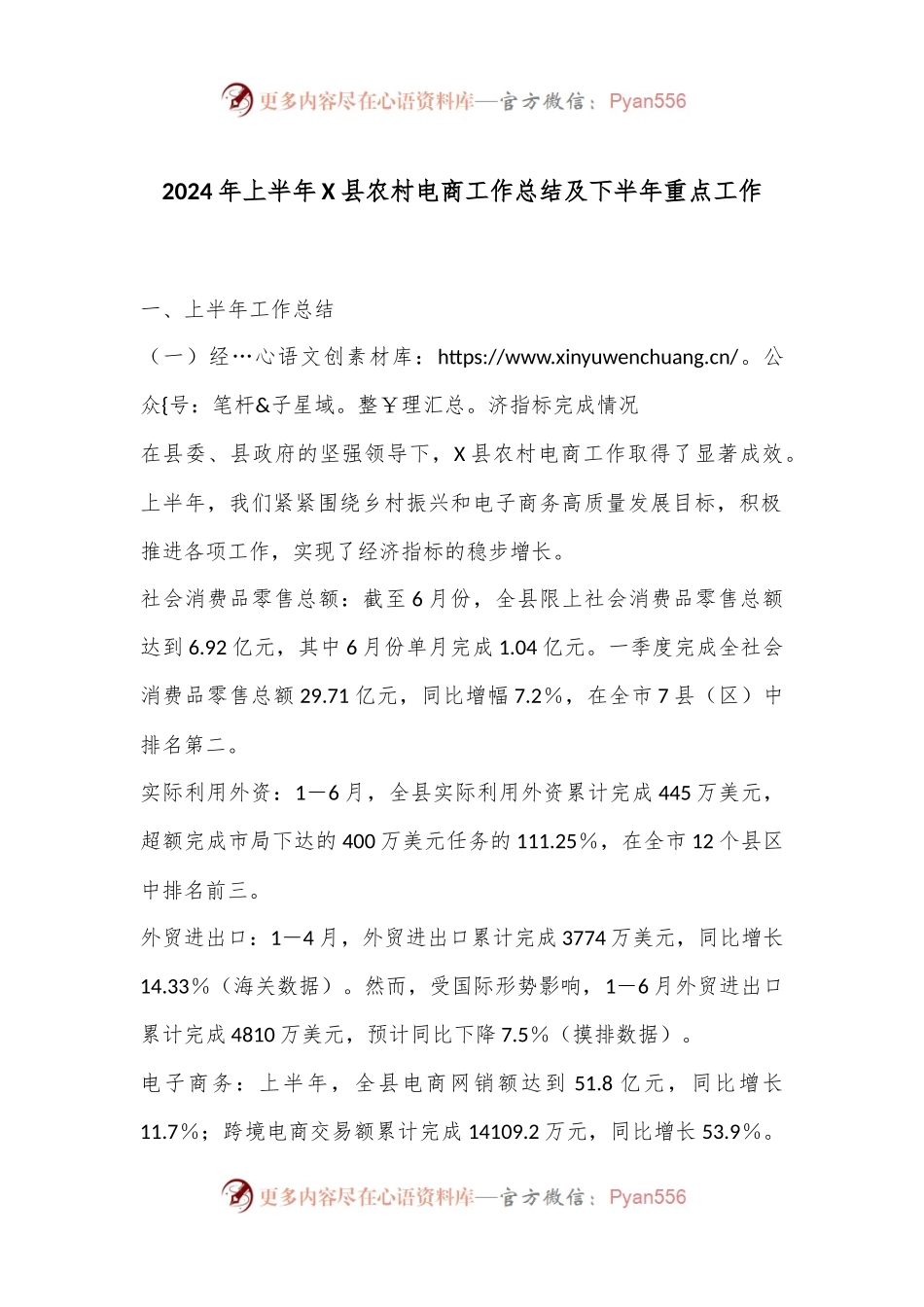 2024年上半年X县农村电商工作总结及下半年重点工作.docx_第1页