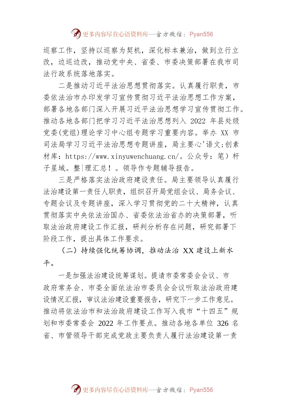XX市司法局2022年法治政府建设情况的报告（20221228）.docx_第2页
