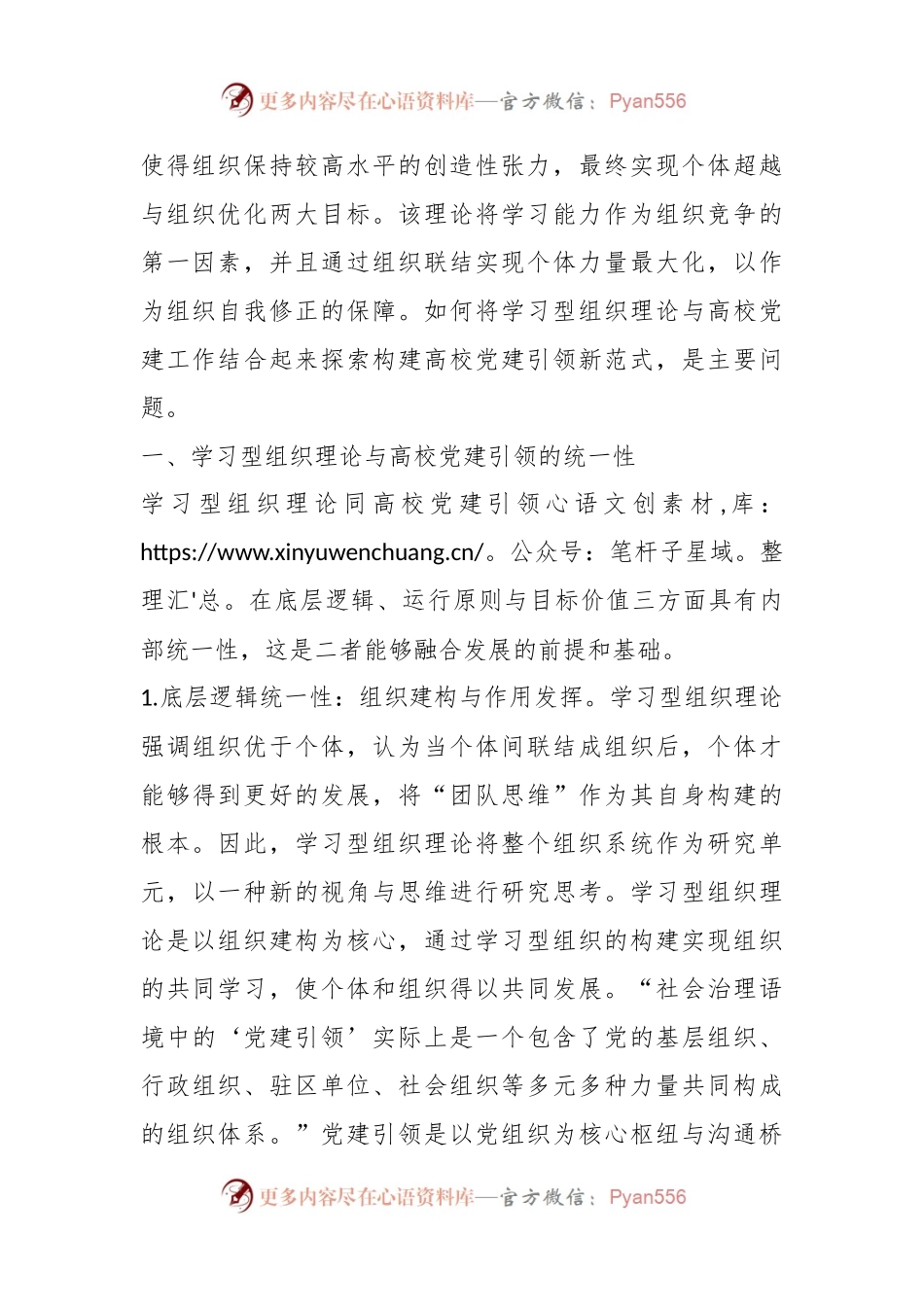 XX高校关于党建典型案例.docx_第2页