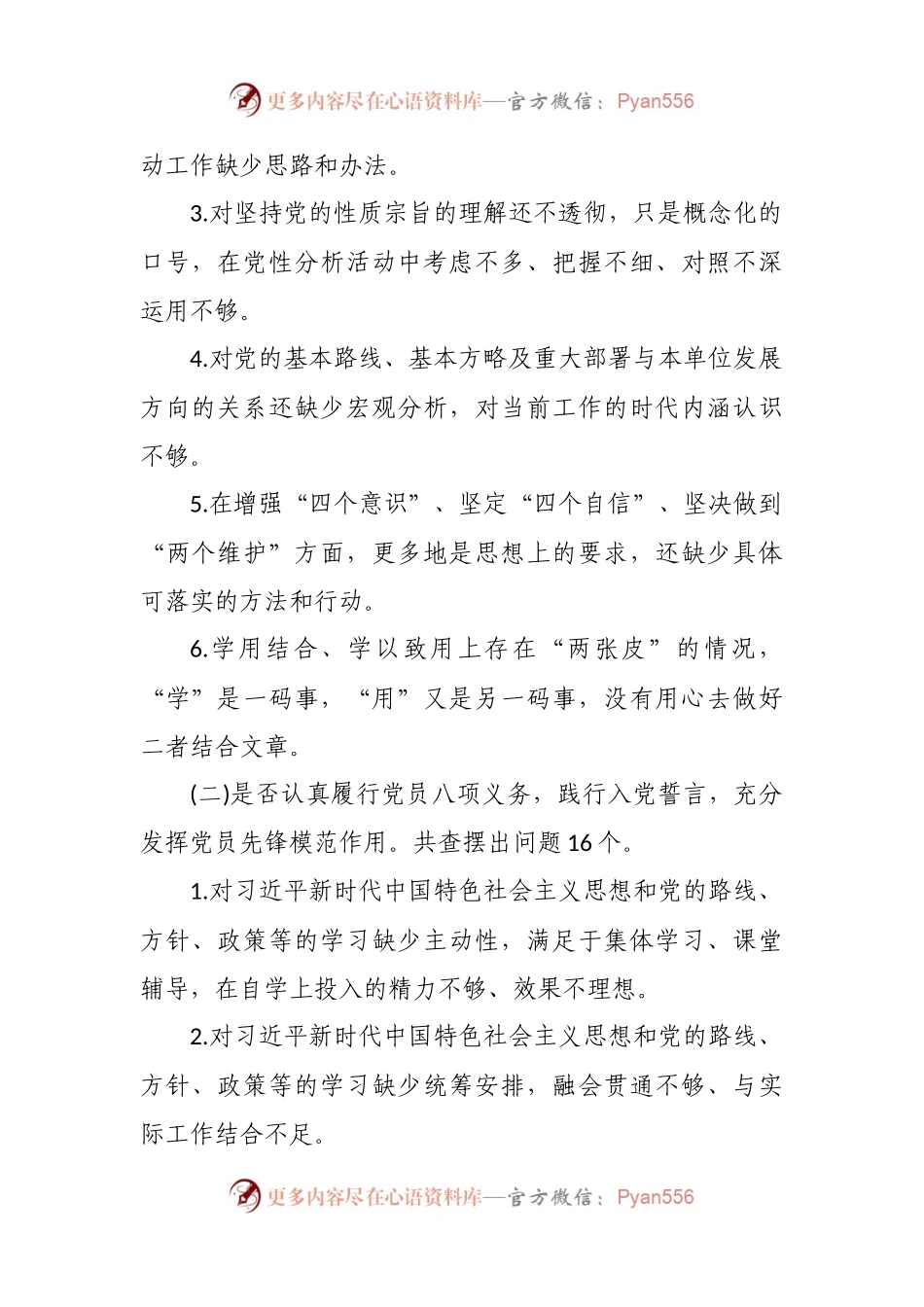 “不忘初心、牢记使命”主题教育对照党章党规查摆问题（184个）.docx_第2页