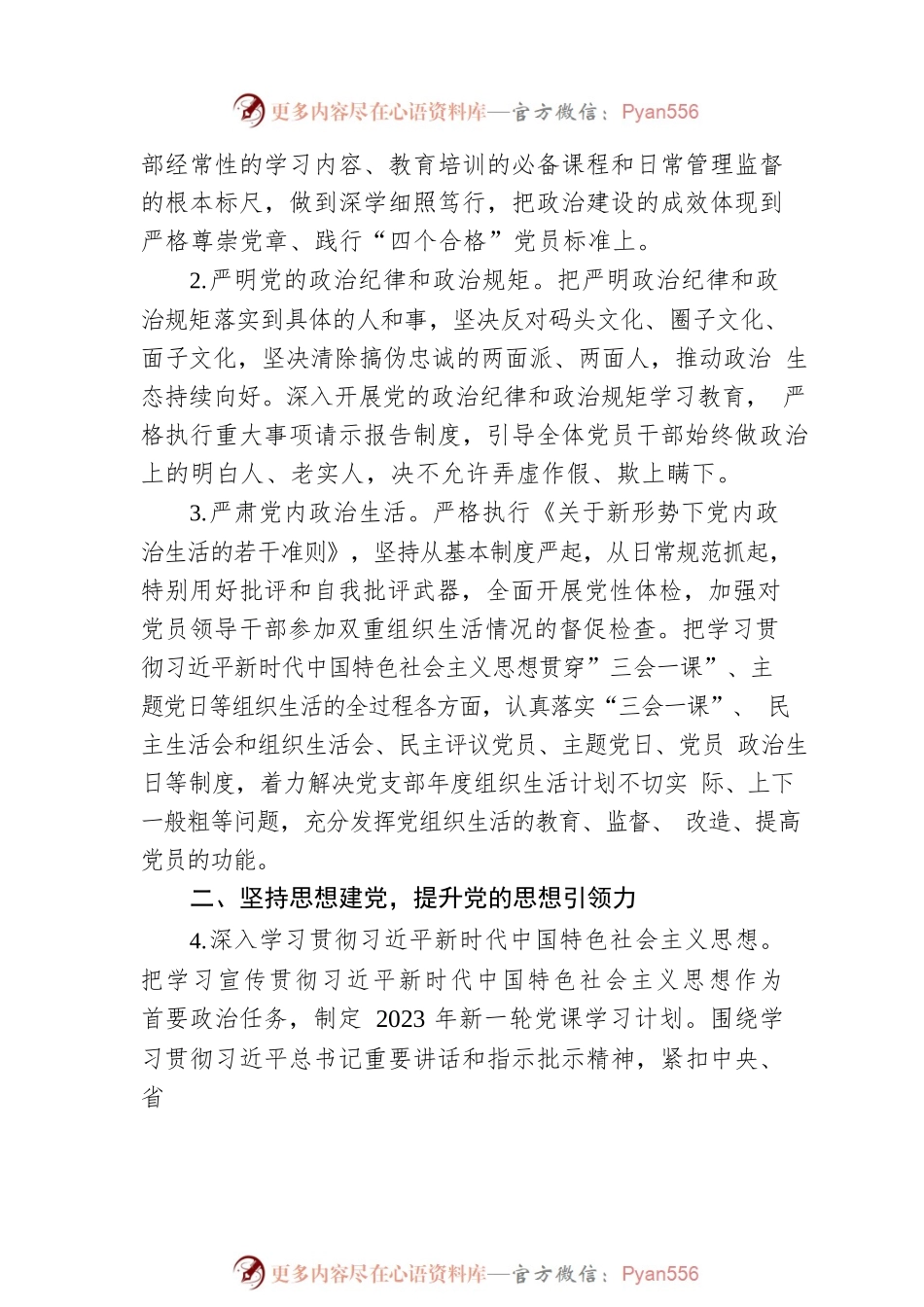 XX教育局党委2023年党建工作要点.docx_第2页