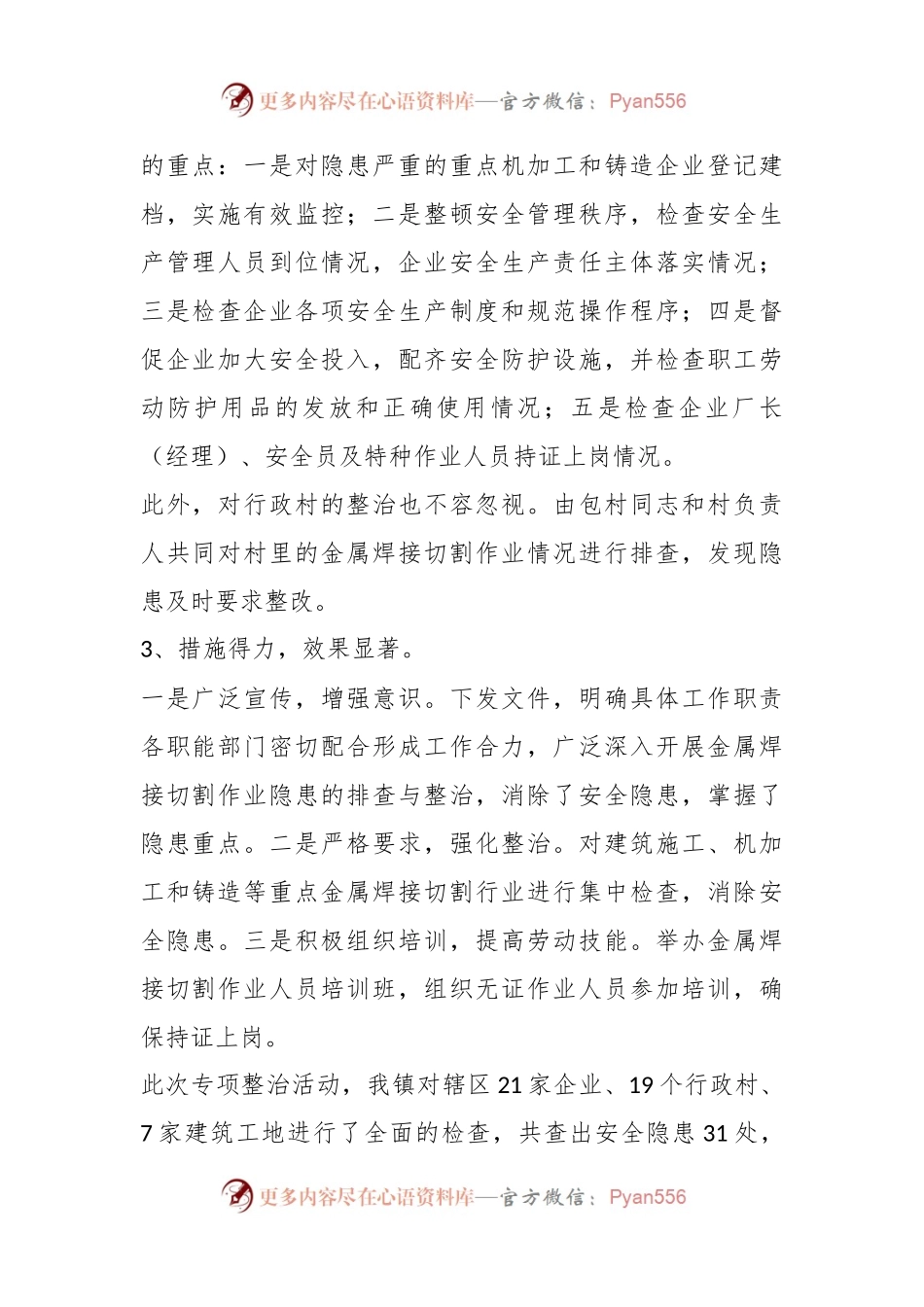 XX镇金属焊接切割作业专项整治工作总结.docx_第2页
