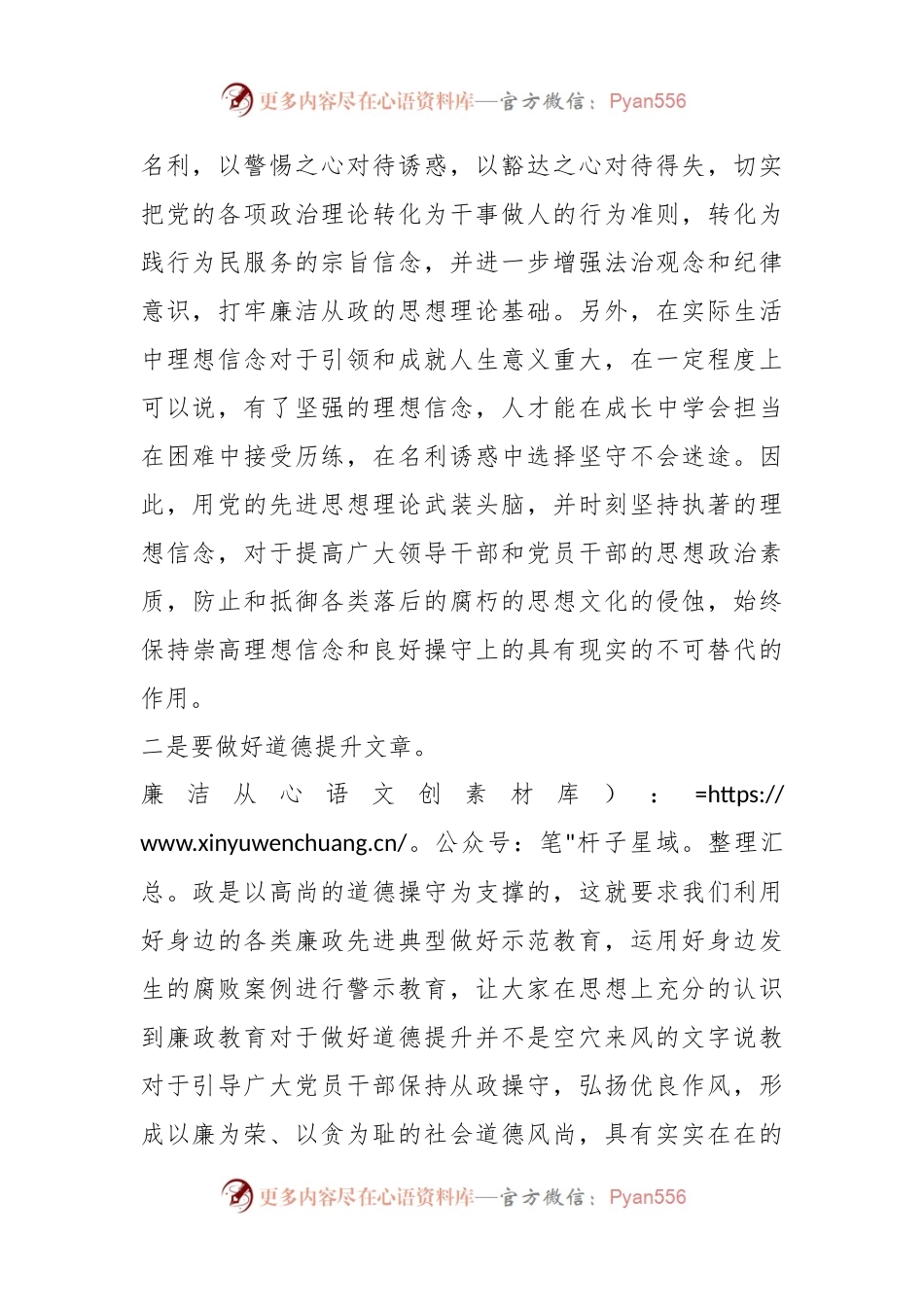XX市文化和旅游局局长在全市廉政文化建设理论研讨会议上的讲话.docx_第2页