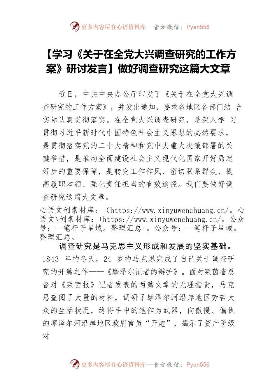 【学习《关于在全党大兴调查研究的工作方案》研讨发言】做好调查研究这篇大文章.docx_第1页