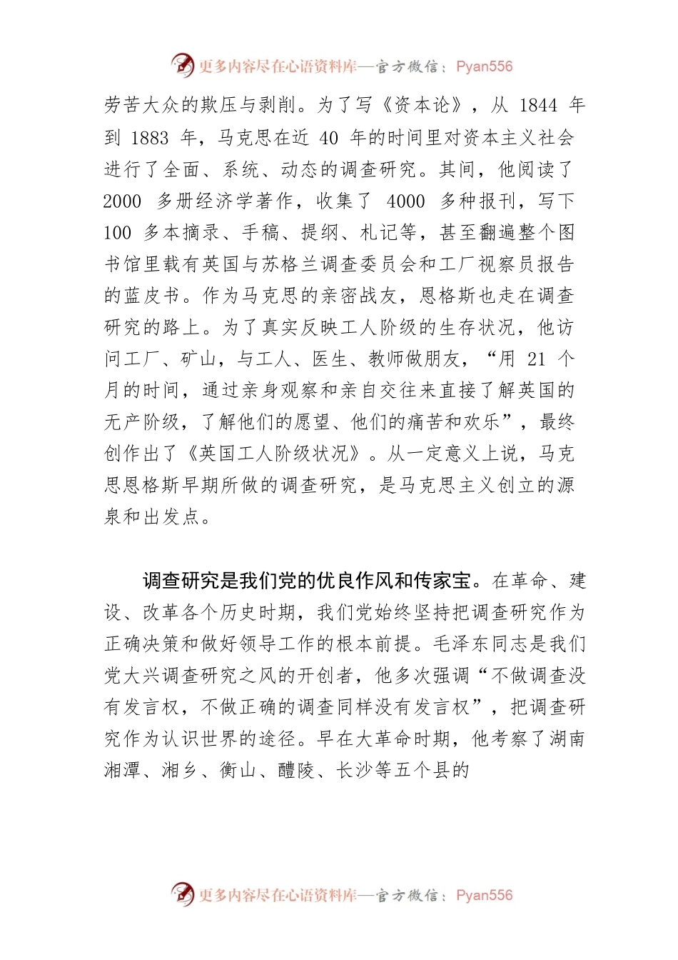 【学习《关于在全党大兴调查研究的工作方案》研讨发言】做好调查研究这篇大文章.docx_第2页