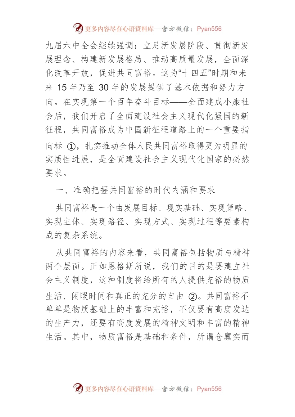 【党课讲稿】共同富裕的时代内涵及推进路径.docx_第2页