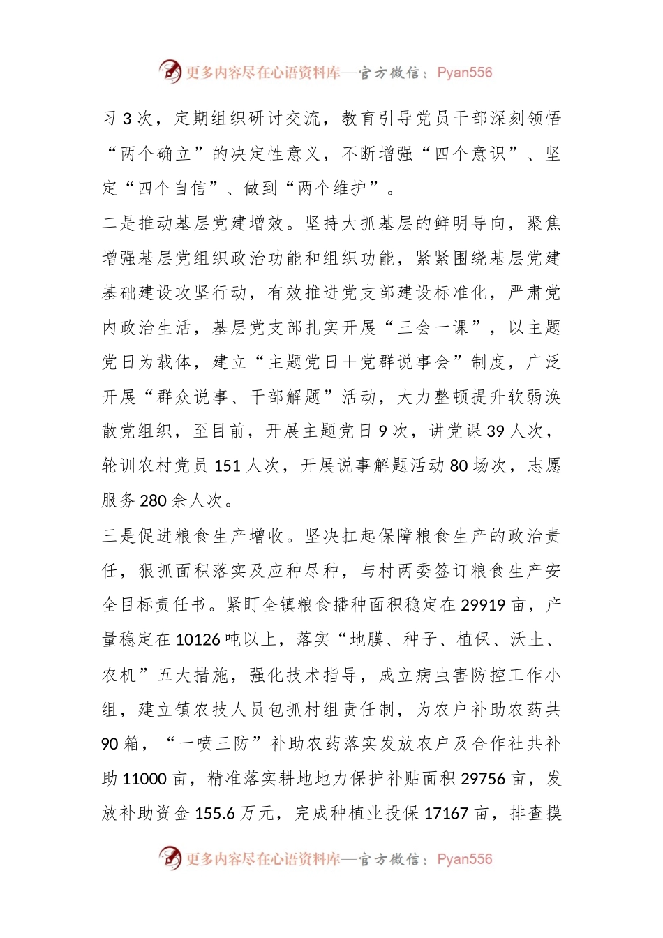 XX镇2023年度工作总结.docx_第2页