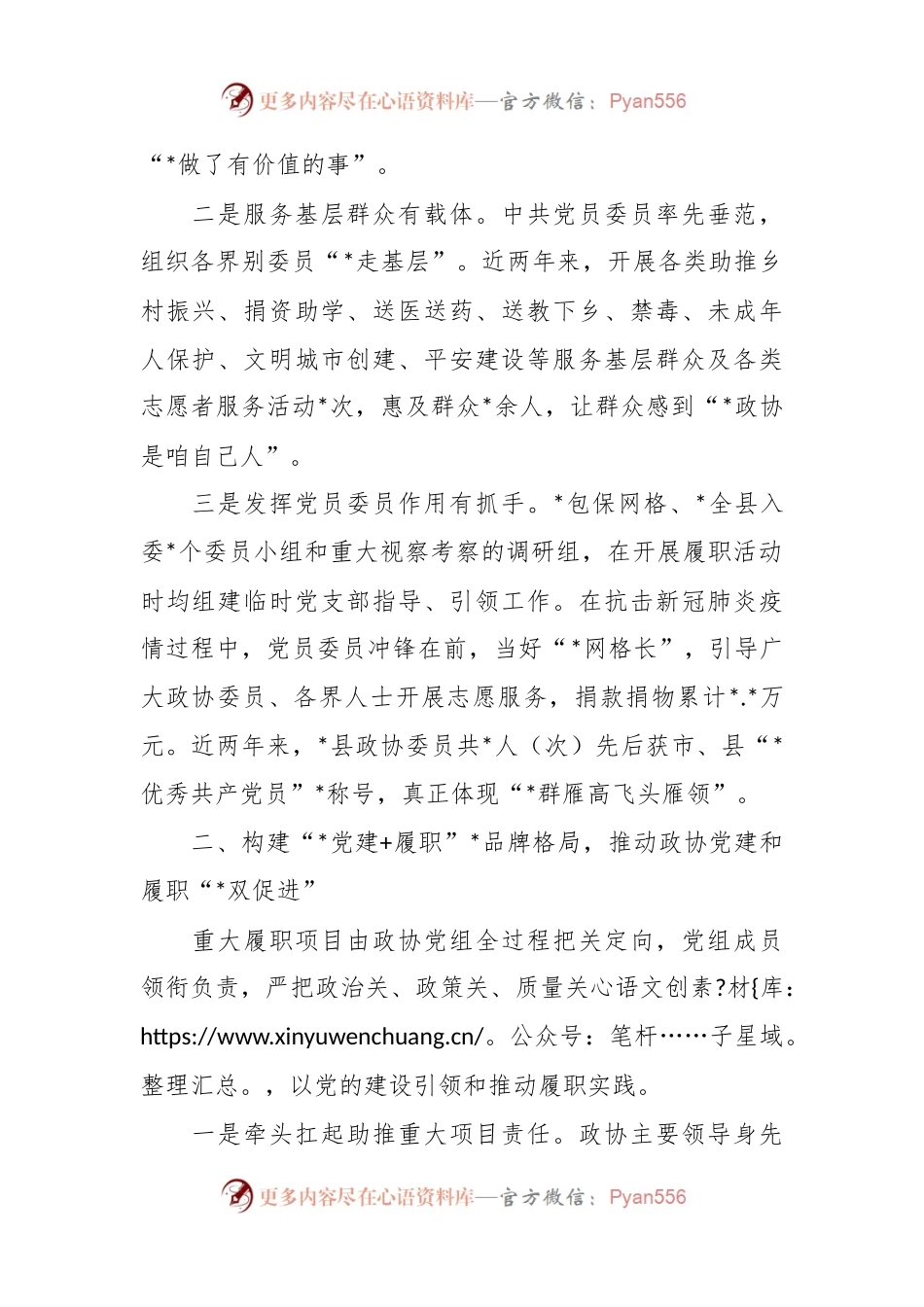 “党建+”品牌赋动能履职增效经验材料.docx_第2页
