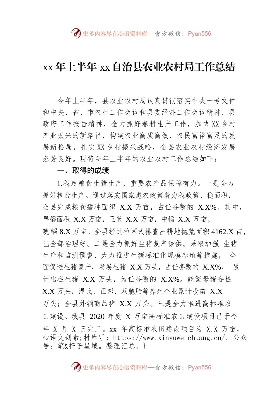 xx年上半年xx自治县农业农村局工作总结.docx_第1页