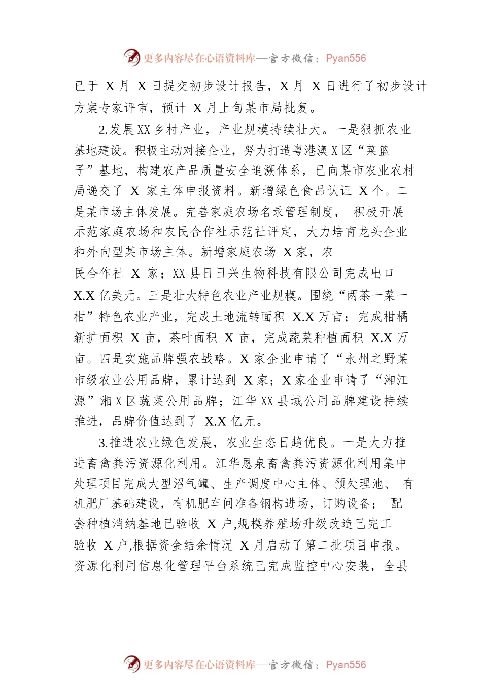 xx年上半年xx自治县农业农村局工作总结.docx_第2页