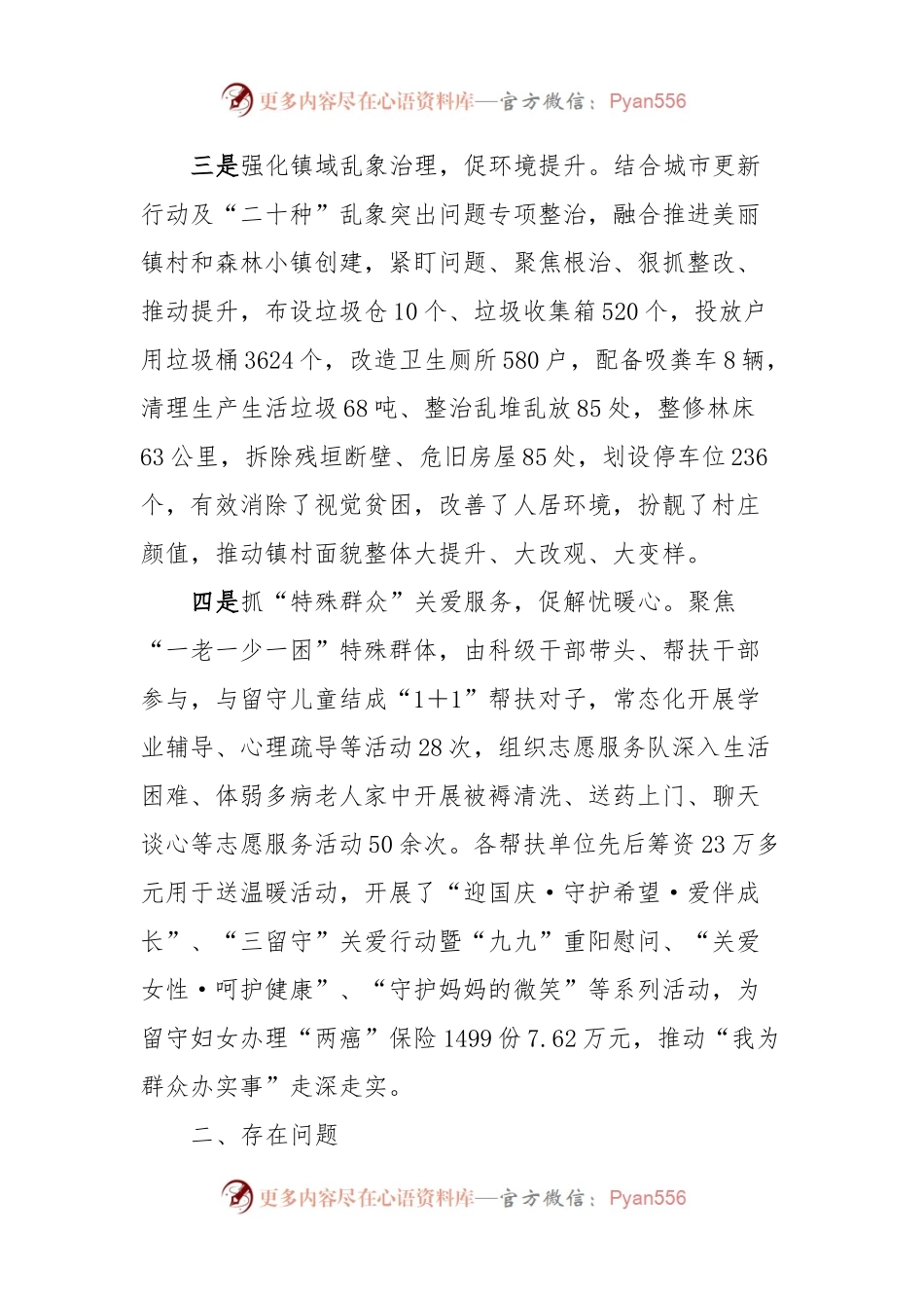 XX镇党委书记在县委农村工作领导小组会议上的发言.docx_第2页