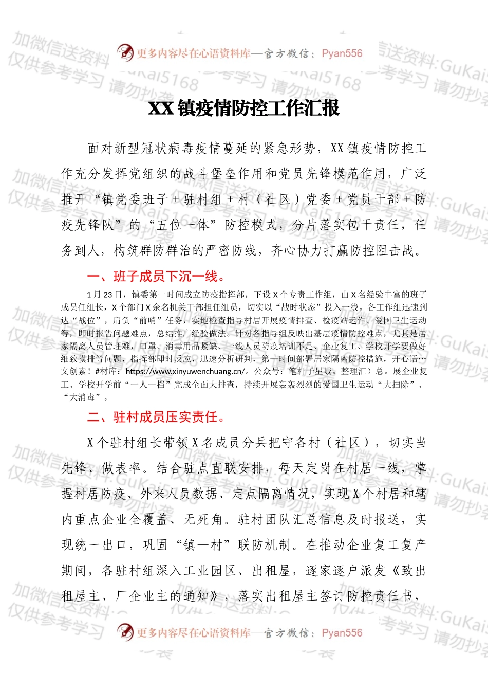 XX镇疫情防控工作汇报.docx_第1页