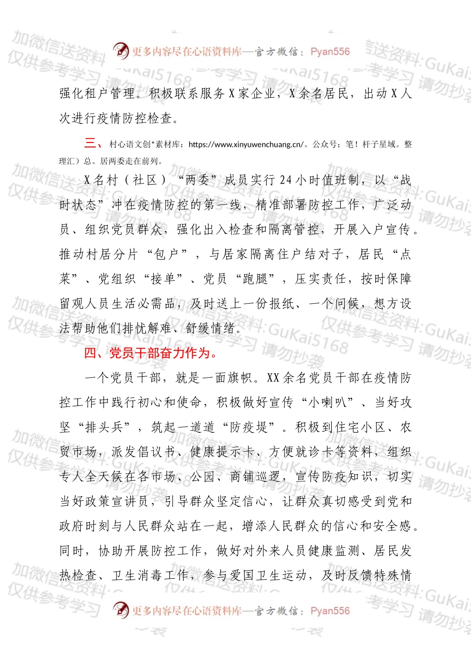 XX镇疫情防控工作汇报.docx_第2页