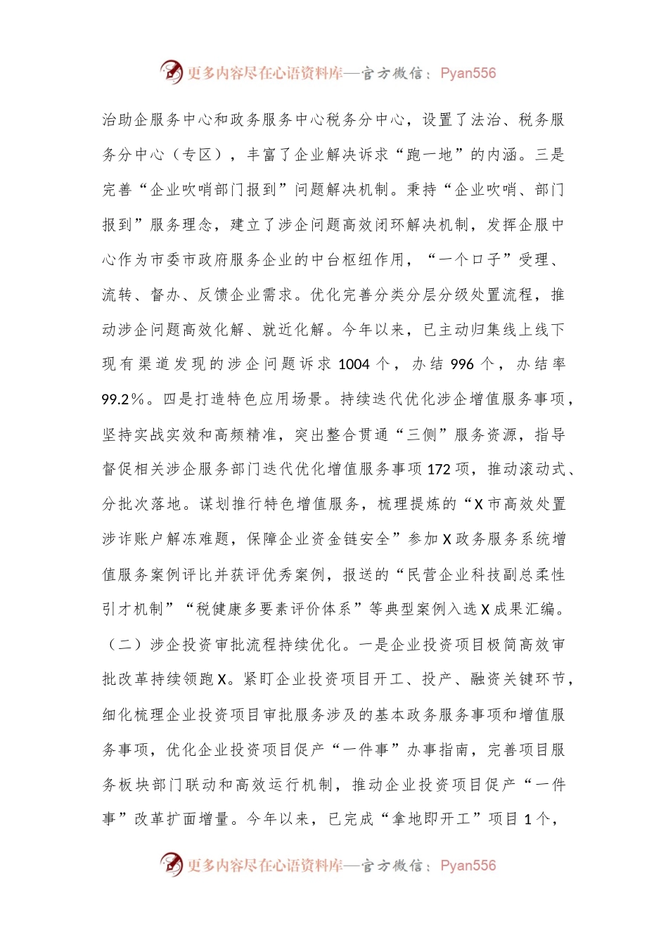X市政务服务中心2024年上半年工作总结和下半年工作思路.docx_第2页