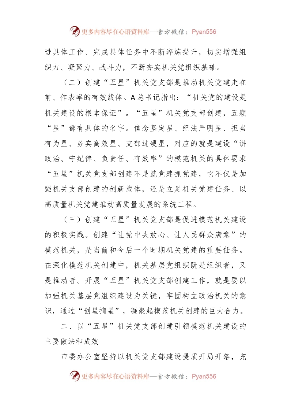 “五星”党支部创建工作汇报.docx_第2页