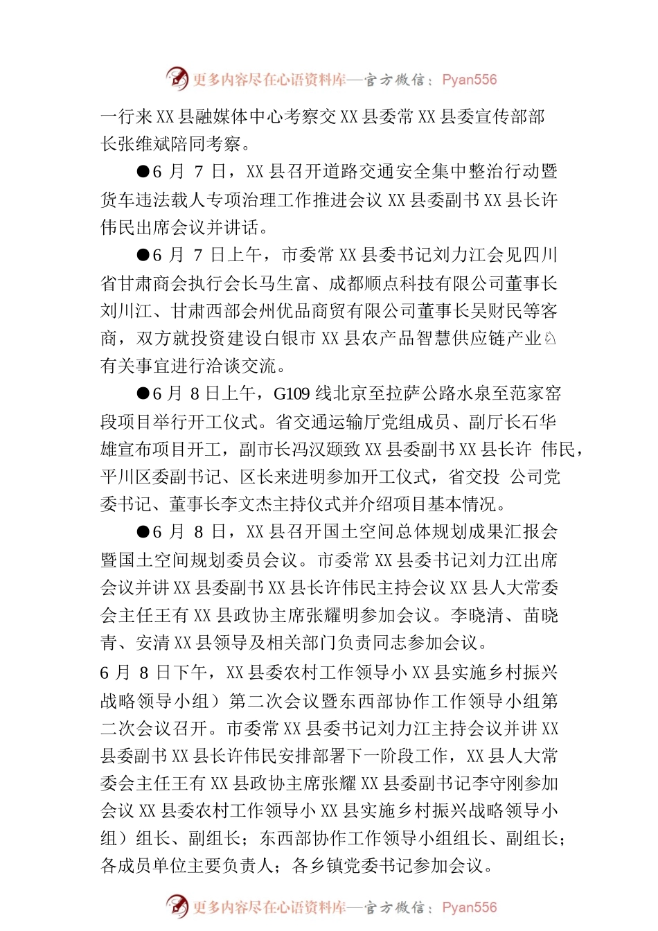 X县要事简报（2023年6月5日—6月11日）.docx_第2页