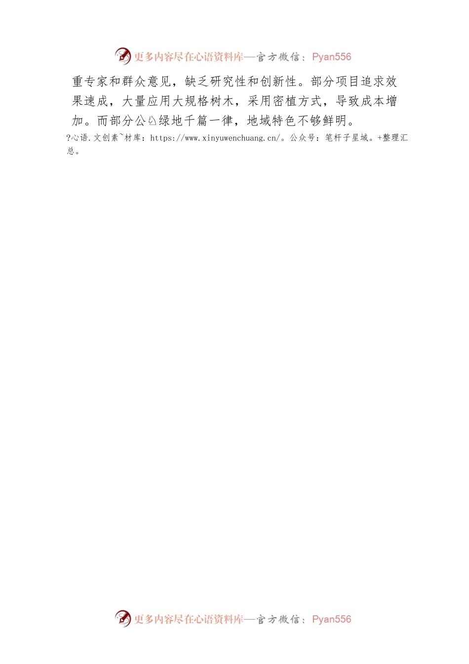 “坚持生态优先绿色发展，提升美丽南通建设水平”专题建言献策会发言材料（20220613）.docx_第2页