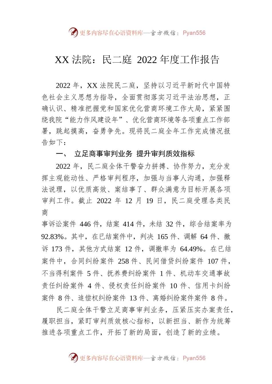 XX法院：民二庭2022年度工作报告（20221220）.docx_第1页
