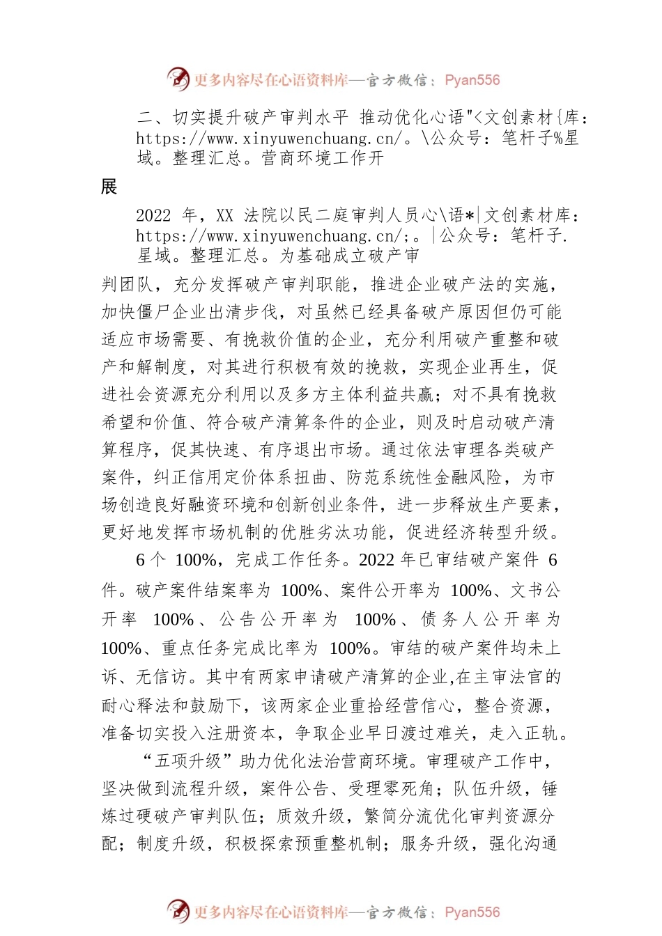 XX法院：民二庭2022年度工作报告（20221220）.docx_第2页