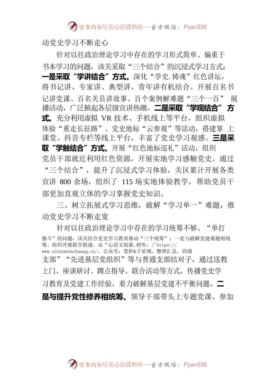 “四个体系”破解难题党史学习教育难题.docx_第2页