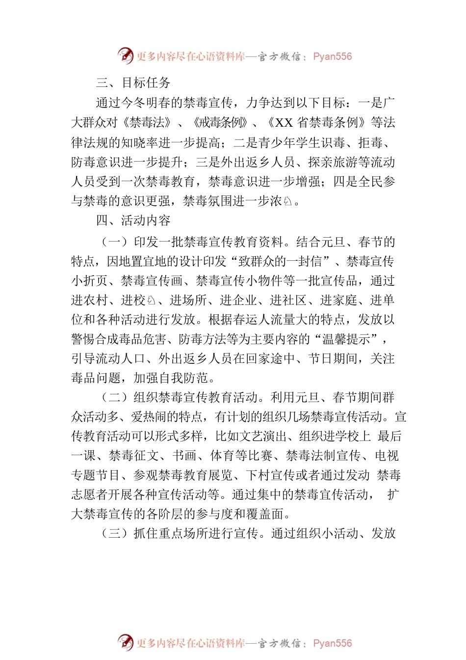 XX镇2023年开展农村组织禁毒宣传教育活动的实施方案.docx_第2页