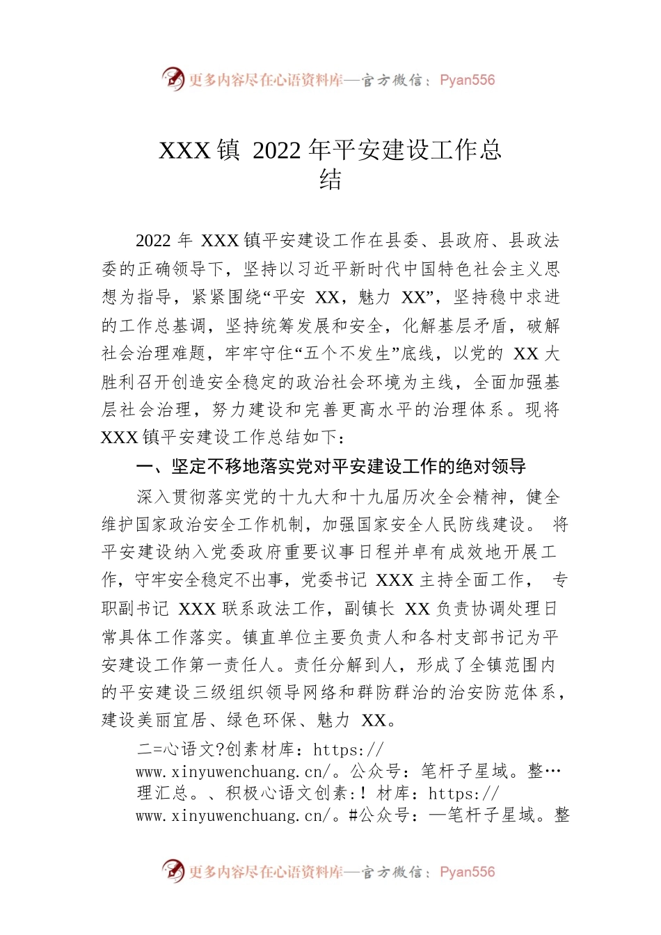 XX镇2022年平安建设工作总结.docx_第1页