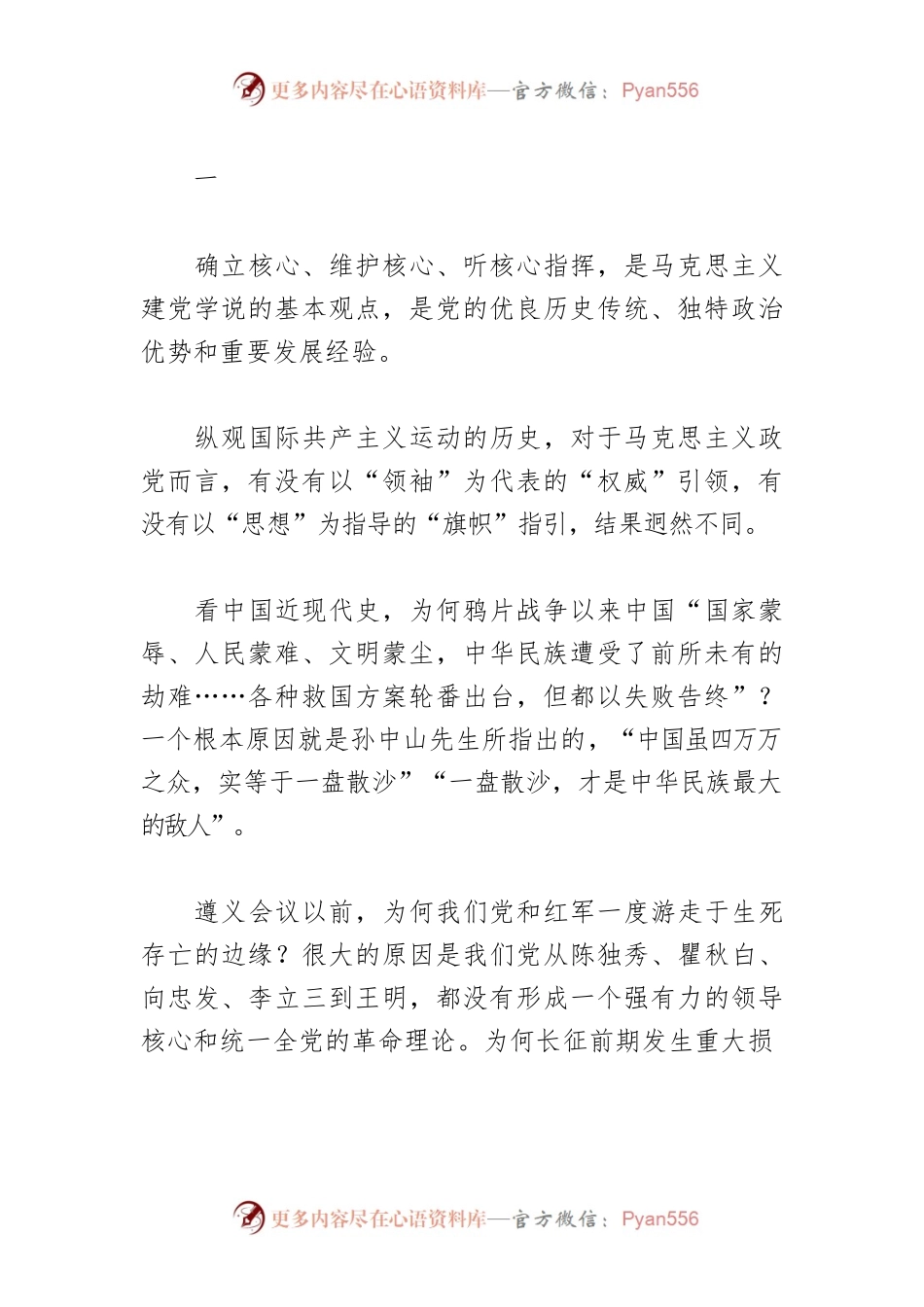【党课讲稿】感悟“两个确立”.docx_第2页
